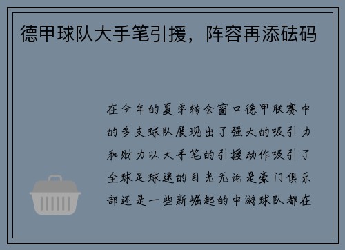 德甲球队大手笔引援，阵容再添砝码